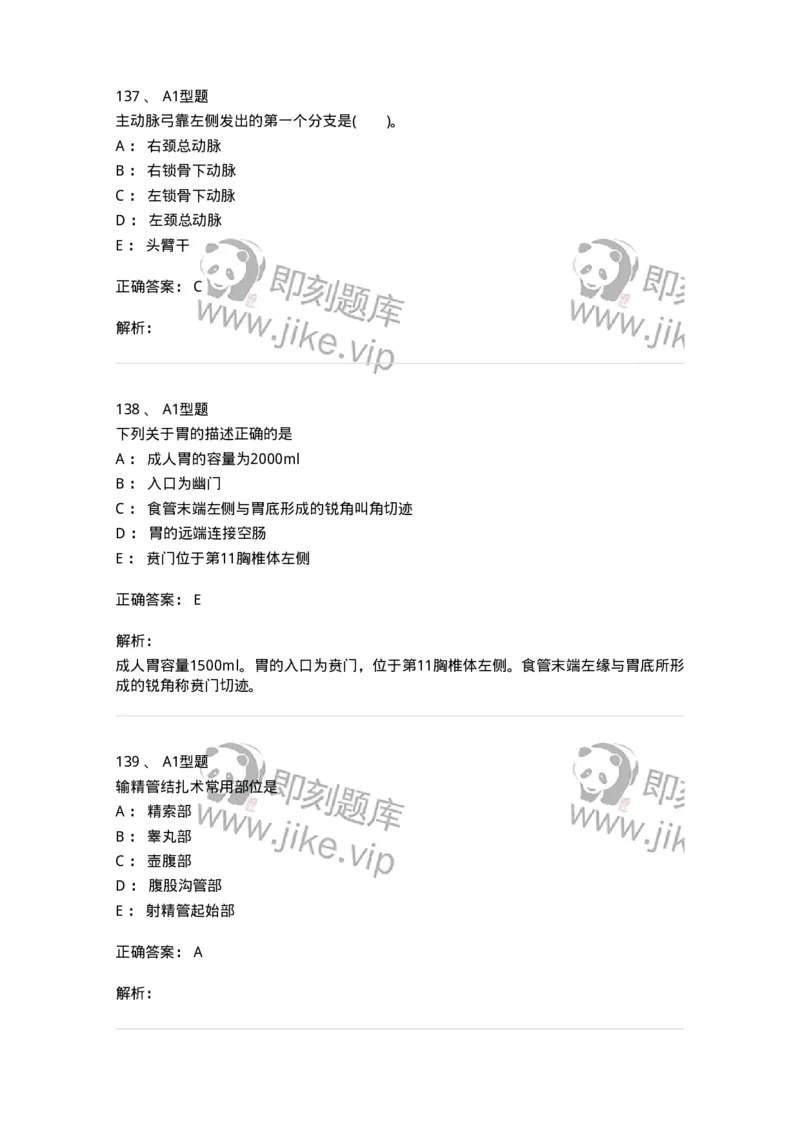 210-解剖学1-137868_军队文职(1)_01.军队文职真题-专业课_（全）版本一（历年真题+章节练习+模拟题）_临床医学(军队文职)_预测模拟_题目+解析