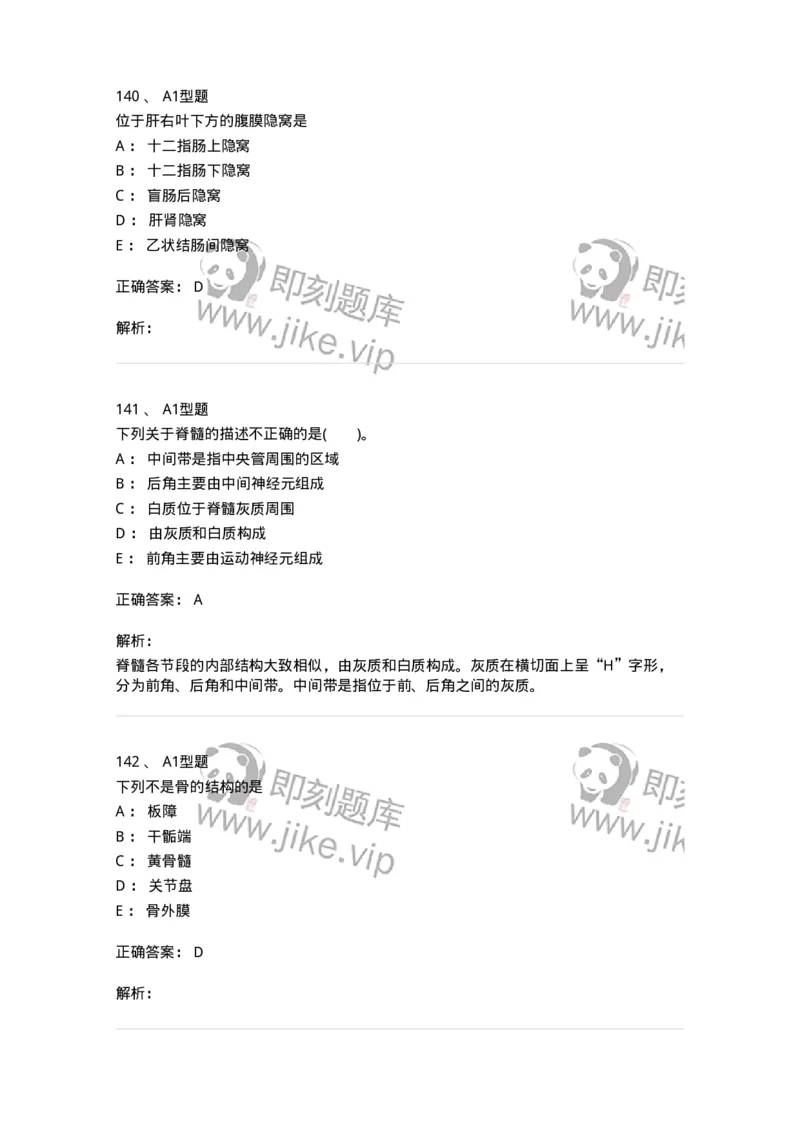 210-解剖学1-137868_军队文职(1)_01.军队文职真题-专业课_（全）版本一（历年真题+章节练习+模拟题）_临床医学(军队文职)_预测模拟_题目+解析