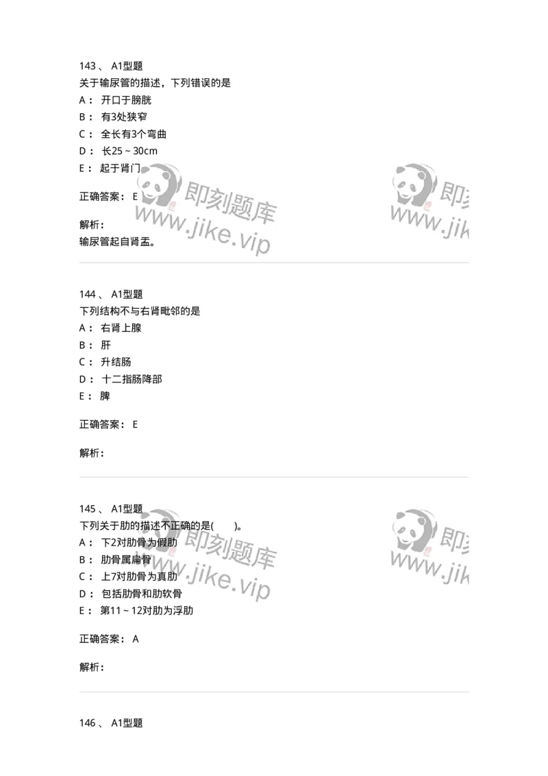 210-解剖学1-137868_军队文职(1)_01.军队文职真题-专业课_（全）版本一（历年真题+章节练习+模拟题）_临床医学(军队文职)_预测模拟_题目+解析