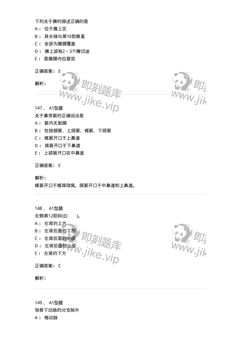 210-解剖学1-137868_军队文职(1)_01.军队文职真题-专业课_（全）版本一（历年真题+章节练习+模拟题）_临床医学(军队文职)_预测模拟_题目+解析