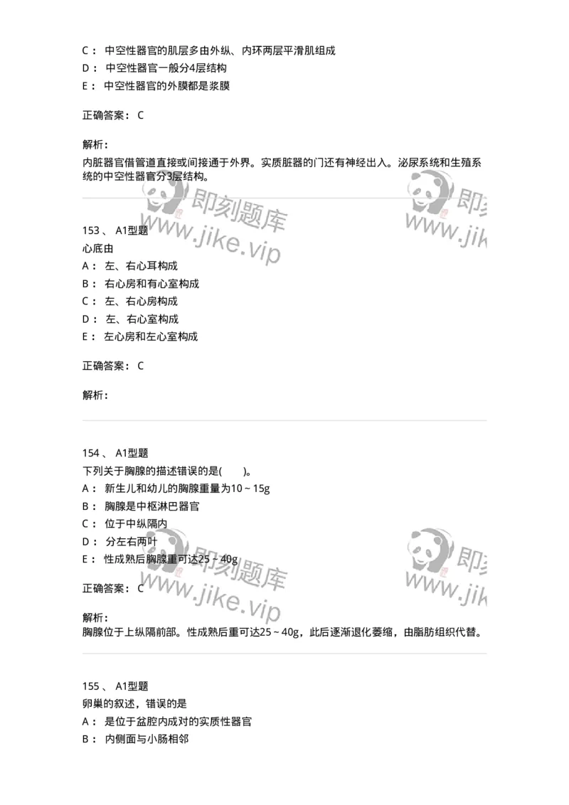 210-解剖学1-137868_军队文职(1)_01.军队文职真题-专业课_（全）版本一（历年真题+章节练习+模拟题）_临床医学(军队文职)_预测模拟_题目+解析