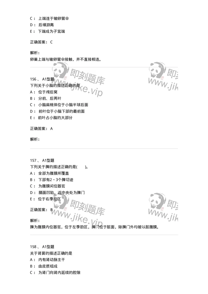 210-解剖学1-137868_军队文职(1)_01.军队文职真题-专业课_（全）版本一（历年真题+章节练习+模拟题）_临床医学(军队文职)_预测模拟_题目+解析