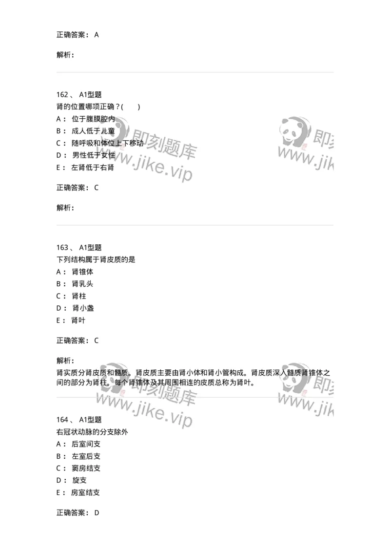 210-解剖学1-137868_军队文职(1)_01.军队文职真题-专业课_（全）版本一（历年真题+章节练习+模拟题）_临床医学(军队文职)_预测模拟_题目+解析