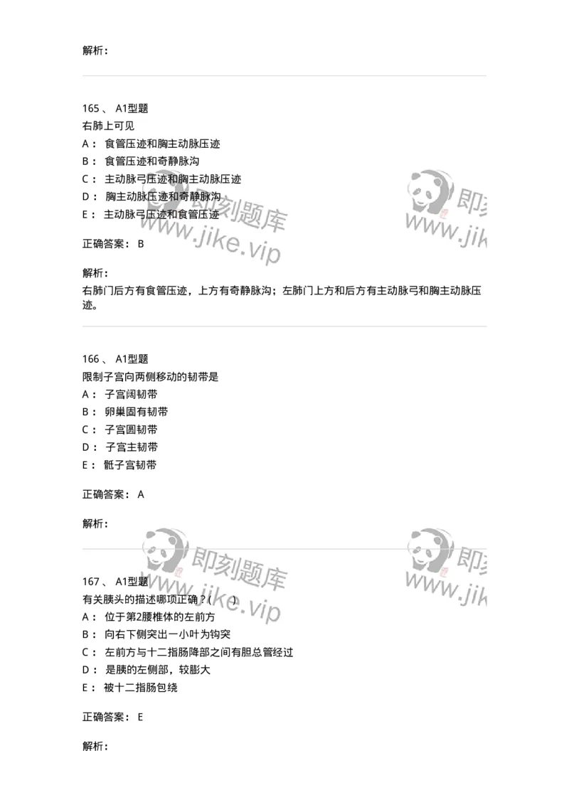 210-解剖学1-137868_军队文职(1)_01.军队文职真题-专业课_（全）版本一（历年真题+章节练习+模拟题）_临床医学(军队文职)_预测模拟_题目+解析