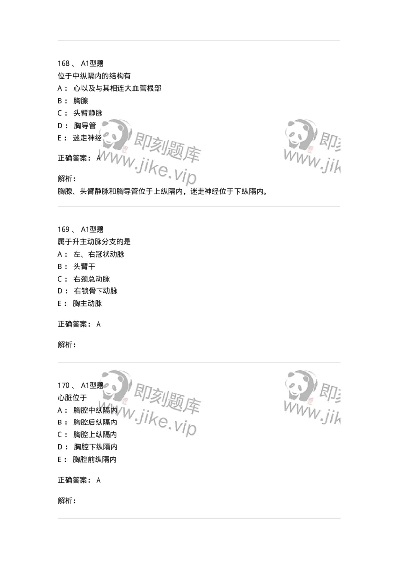 210-解剖学1-137868_军队文职(1)_01.军队文职真题-专业课_（全）版本一（历年真题+章节练习+模拟题）_临床医学(军队文职)_预测模拟_题目+解析