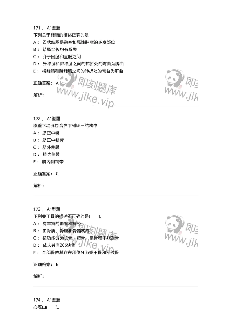 210-解剖学1-137868_军队文职(1)_01.军队文职真题-专业课_（全）版本一（历年真题+章节练习+模拟题）_临床医学(军队文职)_预测模拟_题目+解析