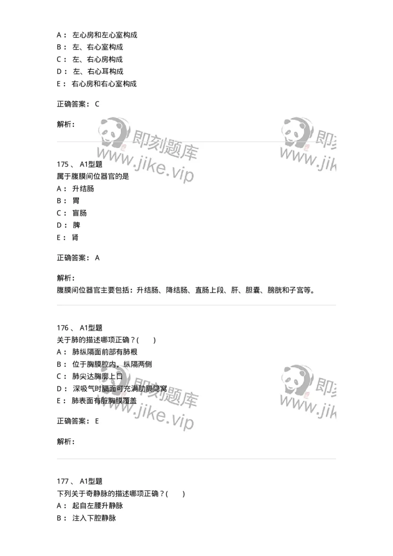 210-解剖学1-137868_军队文职(1)_01.军队文职真题-专业课_（全）版本一（历年真题+章节练习+模拟题）_临床医学(军队文职)_预测模拟_题目+解析