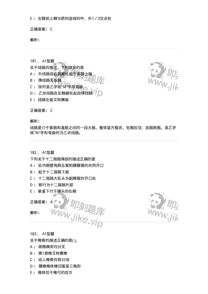 210-解剖学1-137868_军队文职(1)_01.军队文职真题-专业课_（全）版本一（历年真题+章节练习+模拟题）_临床医学(军队文职)_预测模拟_题目+解析