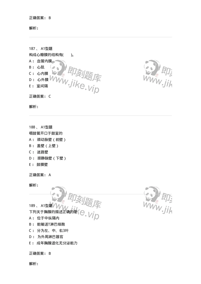 210-解剖学1-137868_军队文职(1)_01.军队文职真题-专业课_（全）版本一（历年真题+章节练习+模拟题）_临床医学(军队文职)_预测模拟_题目+解析