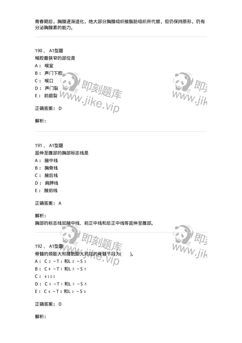 210-解剖学1-137868_军队文职(1)_01.军队文职真题-专业课_（全）版本一（历年真题+章节练习+模拟题）_临床医学(军队文职)_预测模拟_题目+解析