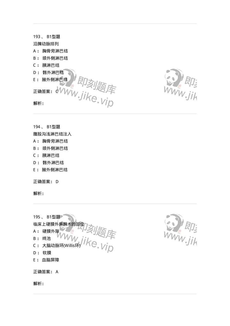 210-解剖学1-137868_军队文职(1)_01.军队文职真题-专业课_（全）版本一（历年真题+章节练习+模拟题）_临床医学(军队文职)_预测模拟_题目+解析