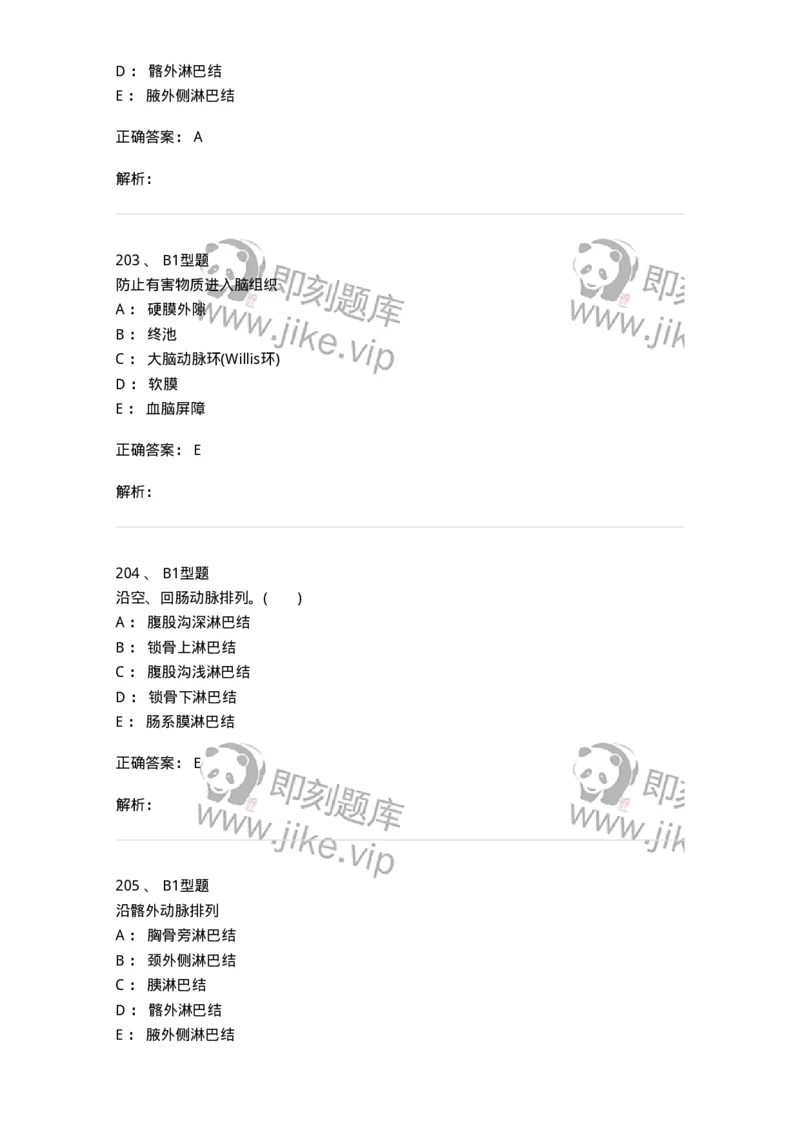 210-解剖学1-137868_军队文职(1)_01.军队文职真题-专业课_（全）版本一（历年真题+章节练习+模拟题）_临床医学(军队文职)_预测模拟_题目+解析