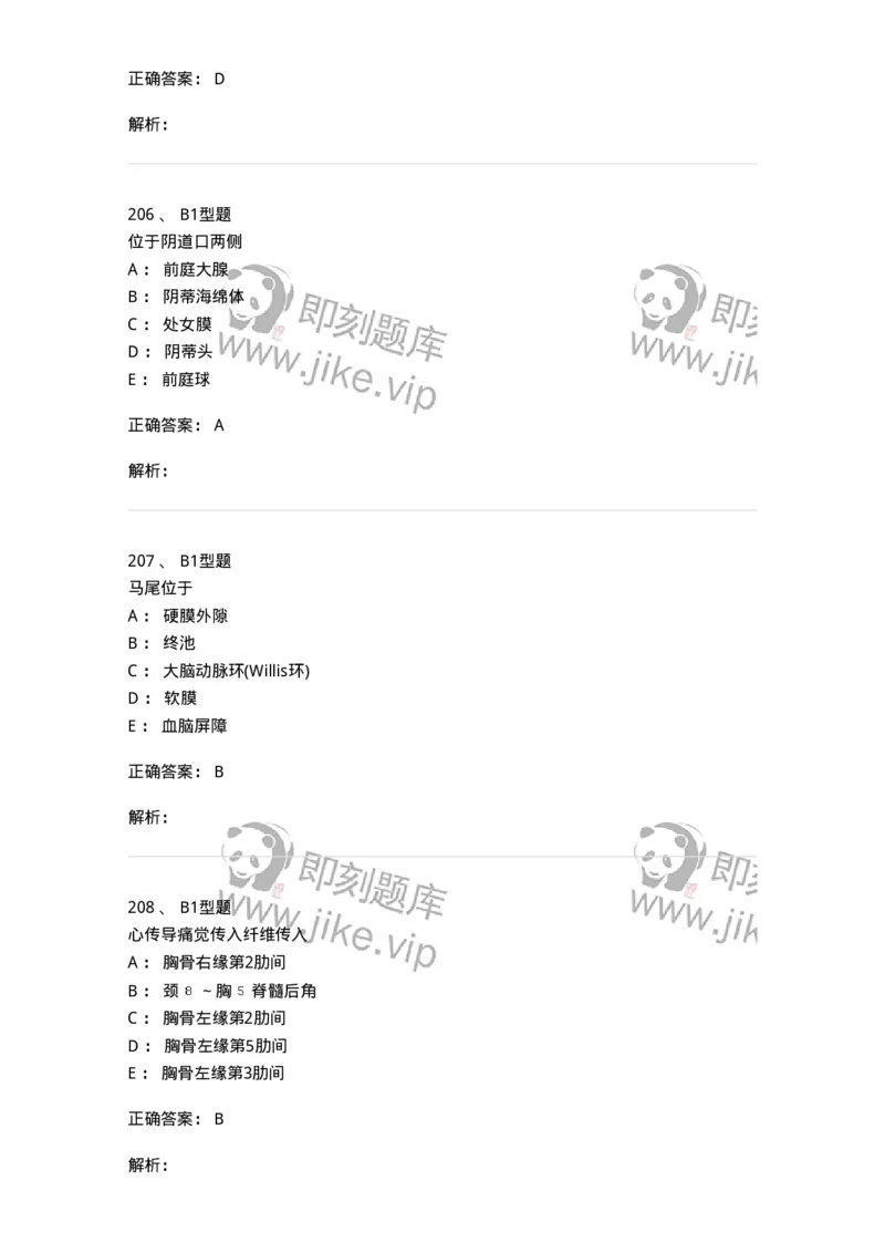 210-解剖学1-137868_军队文职(1)_01.军队文职真题-专业课_（全）版本一（历年真题+章节练习+模拟题）_临床医学(军队文职)_预测模拟_题目+解析