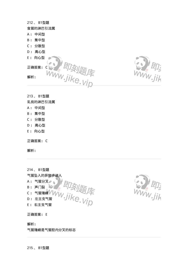 210-解剖学1-137868_军队文职(1)_01.军队文职真题-专业课_（全）版本一（历年真题+章节练习+模拟题）_临床医学(军队文职)_预测模拟_题目+解析