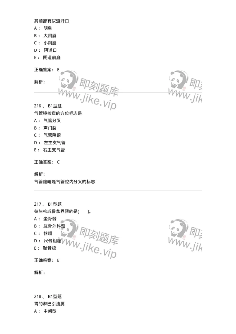 210-解剖学1-137868_军队文职(1)_01.军队文职真题-专业课_（全）版本一（历年真题+章节练习+模拟题）_临床医学(军队文职)_预测模拟_题目+解析