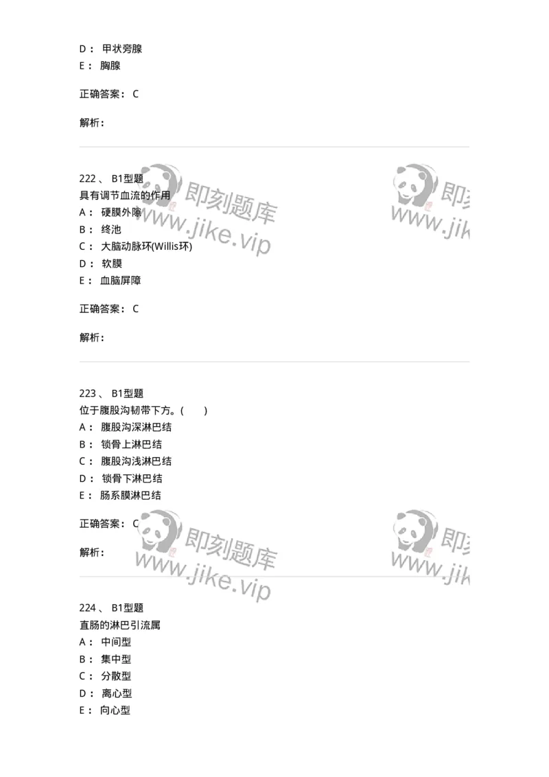 210-解剖学1-137868_军队文职(1)_01.军队文职真题-专业课_（全）版本一（历年真题+章节练习+模拟题）_临床医学(军队文职)_预测模拟_题目+解析