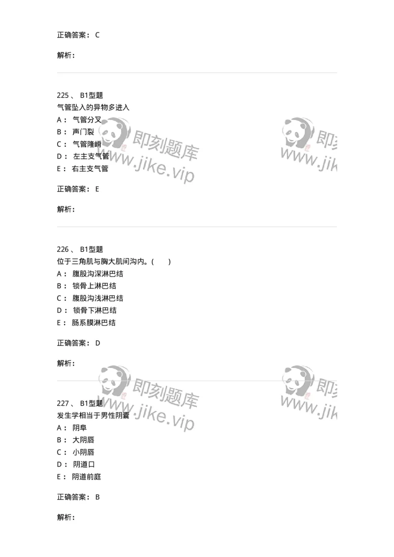 210-解剖学1-137868_军队文职(1)_01.军队文职真题-专业课_（全）版本一（历年真题+章节练习+模拟题）_临床医学(军队文职)_预测模拟_题目+解析