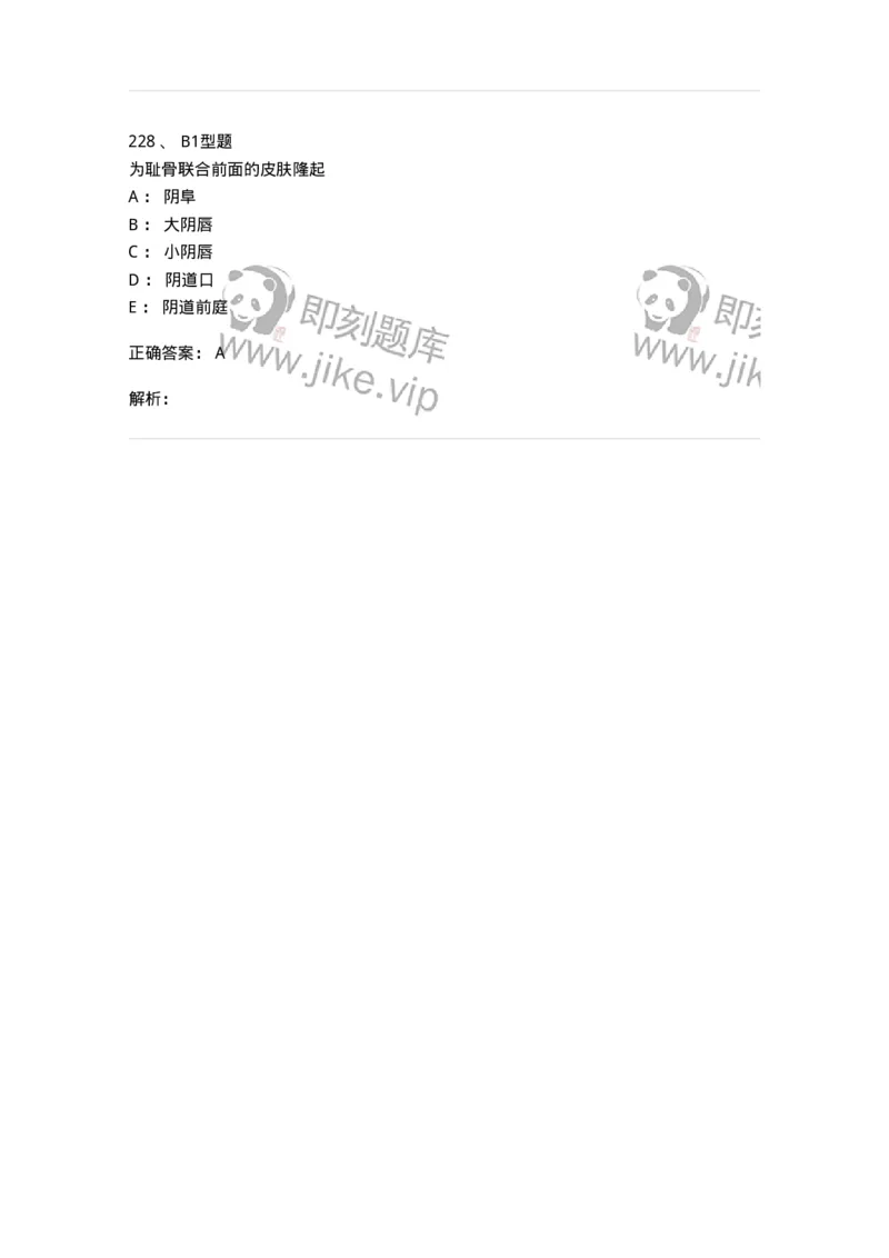 210-解剖学1-137868_军队文职(1)_01.军队文职真题-专业课_（全）版本一（历年真题+章节练习+模拟题）_临床医学(军队文职)_预测模拟_题目+解析