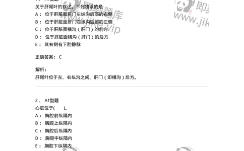 210-解剖学1-137868_军队文职(1)_01.军队文职真题-专业课_（全）版本一（历年真题+章节练习+模拟题）_临床医学(军队文职)_预测模拟_题目+解析