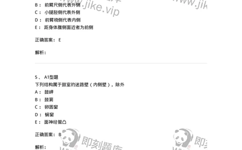 210-解剖学1-137868_军队文职(1)_01.军队文职真题-专业课_（全）版本一（历年真题+章节练习+模拟题）_临床医学(军队文职)_预测模拟_题目+解析