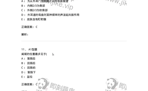 210-解剖学1-137868_军队文职(1)_01.军队文职真题-专业课_（全）版本一（历年真题+章节练习+模拟题）_临床医学(军队文职)_预测模拟_题目+解析