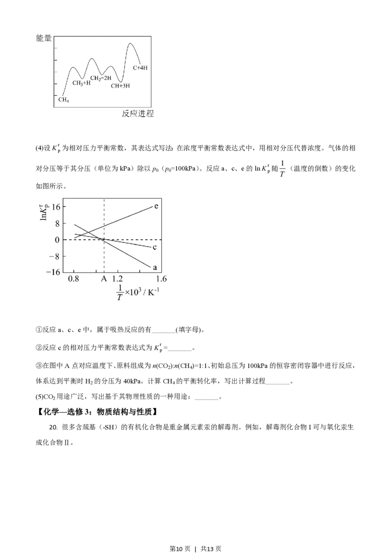 2021年高考化学试卷（广东）（空白卷）_历年高考真题合集_化学历年高考真题_新&middot;PDF版2008-2025&middot;高考化学真题_化学（按试卷类型分类）2008-2025_自主命题卷&middot;化学（2008-2025）(1)