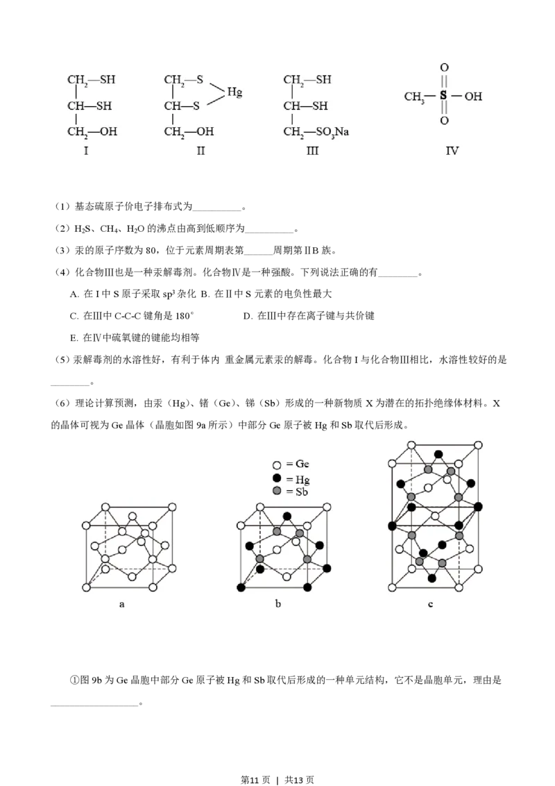 2021年高考化学试卷（广东）（空白卷）_历年高考真题合集_化学历年高考真题_新&middot;PDF版2008-2025&middot;高考化学真题_化学（按试卷类型分类）2008-2025_自主命题卷&middot;化学（2008-2025）(1)