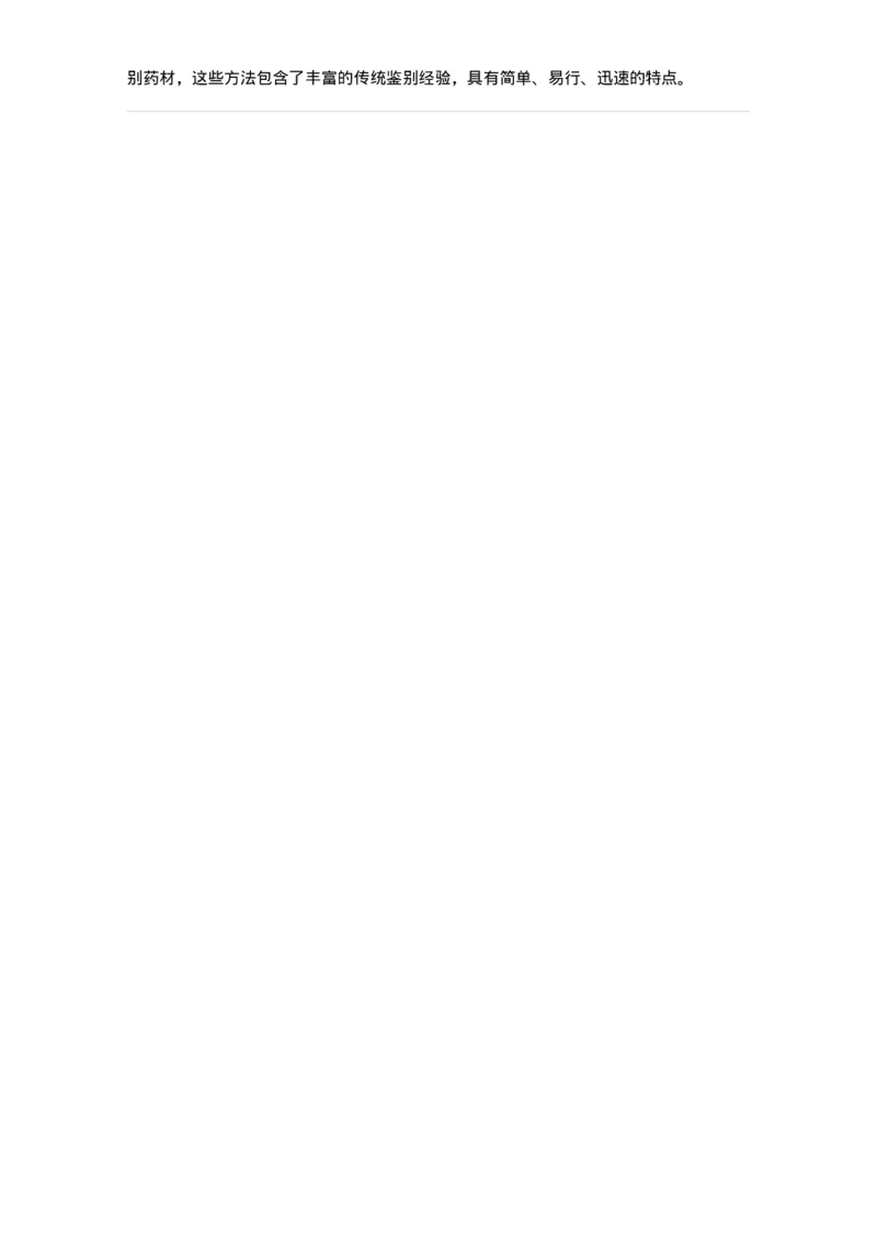 770201-中药鉴定方法-174578_军队文职(1)_01.军队文职真题-专业课_（全）版本一（历年真题+章节练习+模拟题）_中药学(军队文职)_章节练习_题目+解析