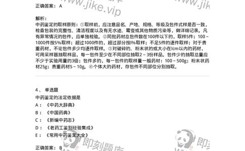 770201-中药鉴定方法-174578_军队文职(1)_01.军队文职真题-专业课_（全）版本一（历年真题+章节练习+模拟题）_中药学(军队文职)_章节练习_题目+解析