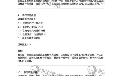 770201-中药鉴定方法-174578_军队文职(1)_01.军队文职真题-专业课_（全）版本一（历年真题+章节练习+模拟题）_中药学(军队文职)_章节练习_题目+解析