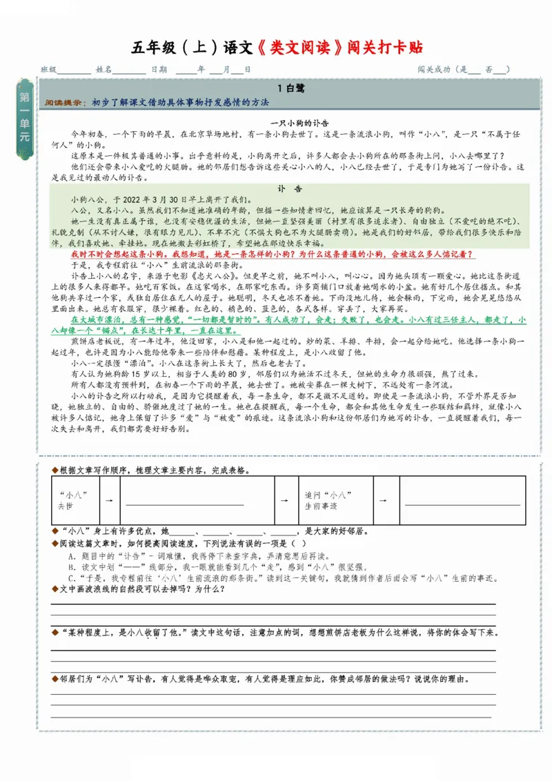 2_五（上）语文类文阅读小纸条_小学全网线上同款资料_k92_语文