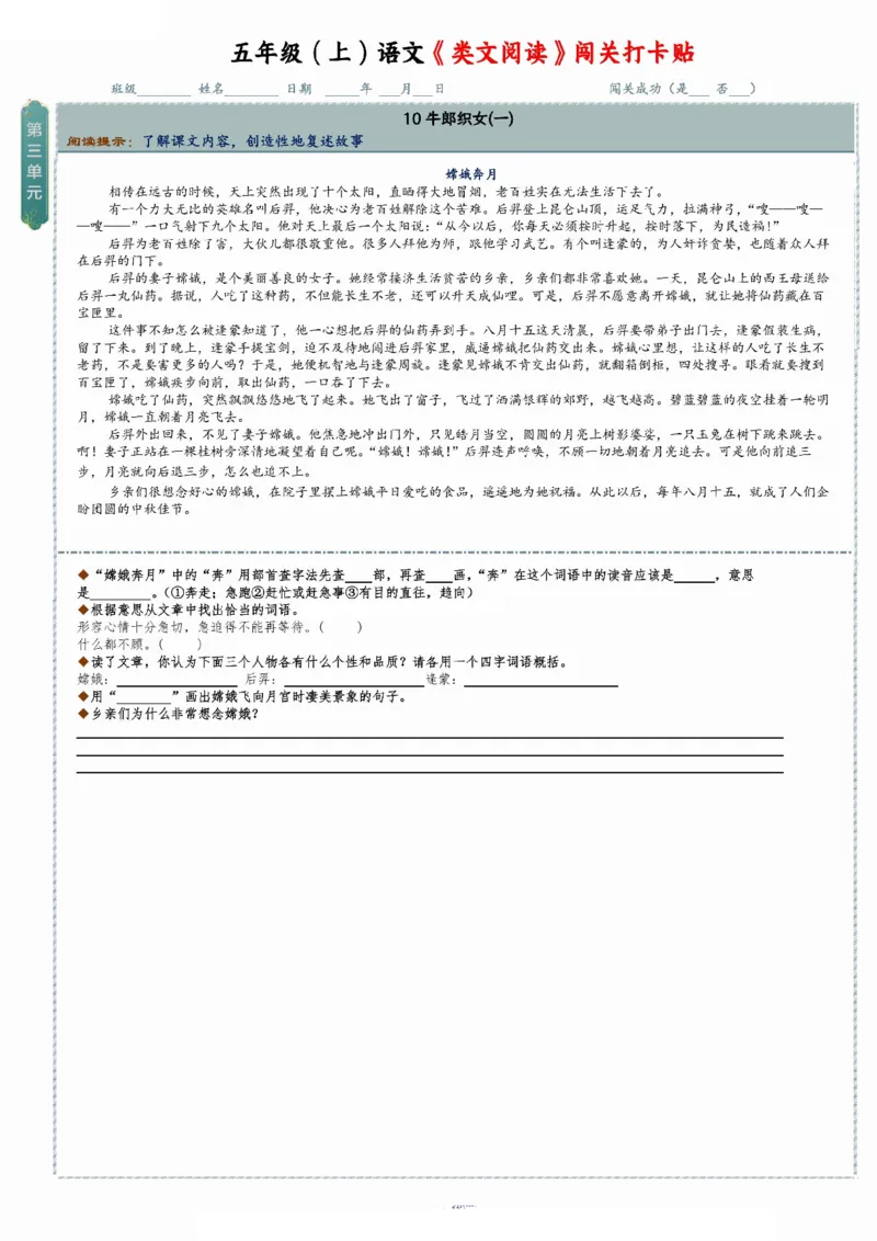 2_五（上）语文类文阅读小纸条_小学全网线上同款资料_k92_语文