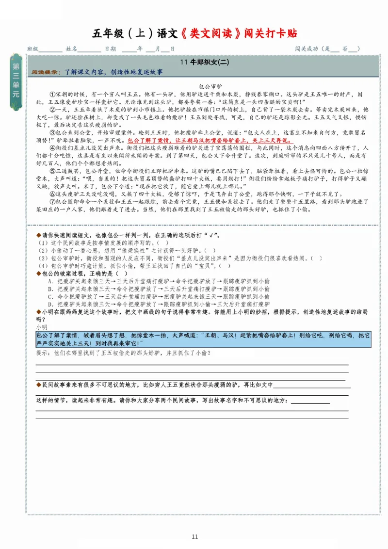 2_五（上）语文类文阅读小纸条_小学全网线上同款资料_k92_语文
