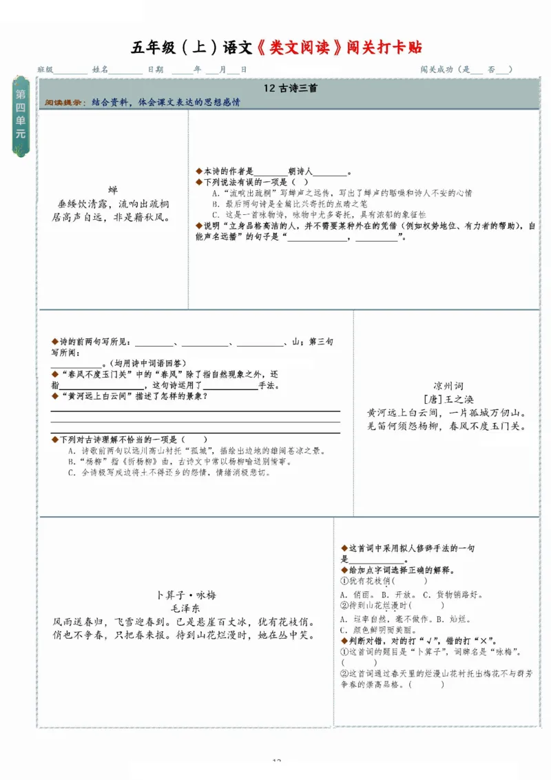 2_五（上）语文类文阅读小纸条_小学全网线上同款资料_k92_语文