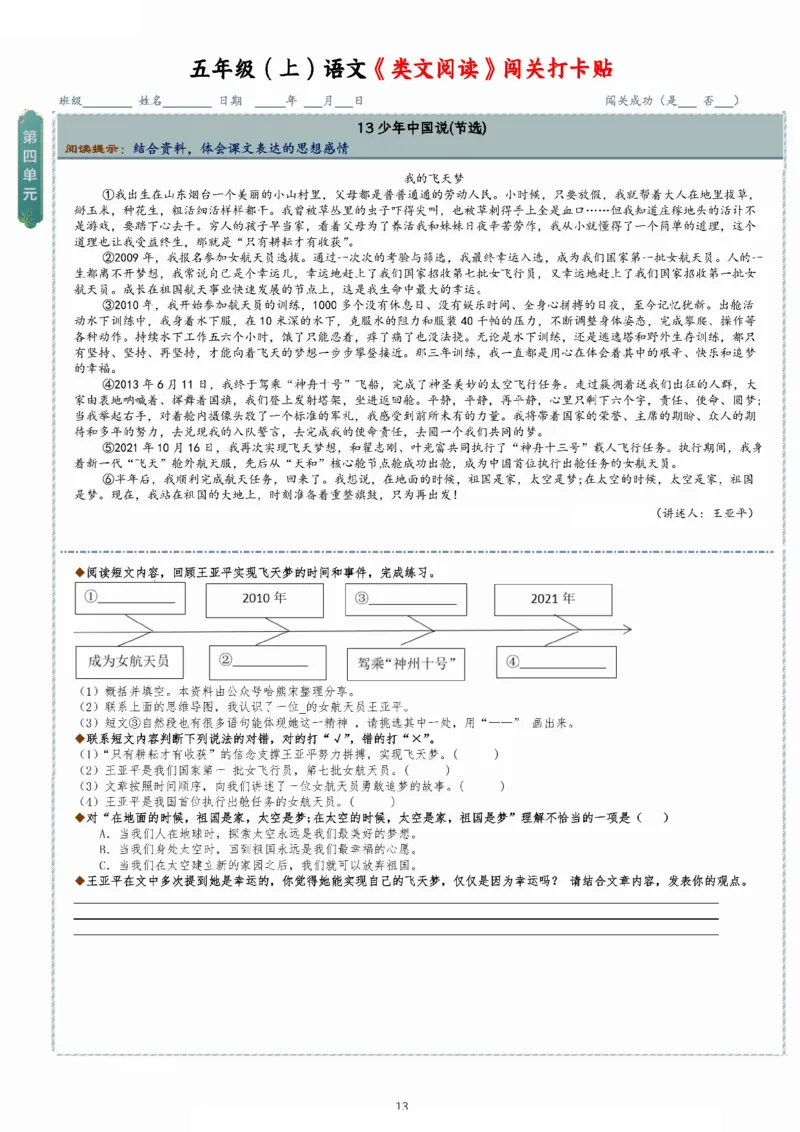 2_五（上）语文类文阅读小纸条_小学全网线上同款资料_k92_语文