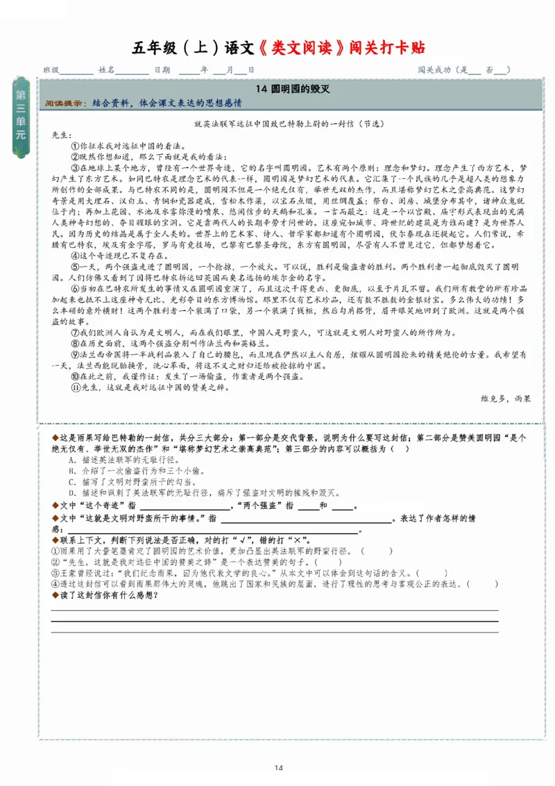 2_五（上）语文类文阅读小纸条_小学全网线上同款资料_k92_语文