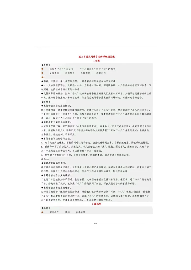 2_五（上）语文类文阅读小纸条_小学全网线上同款资料_k92_语文