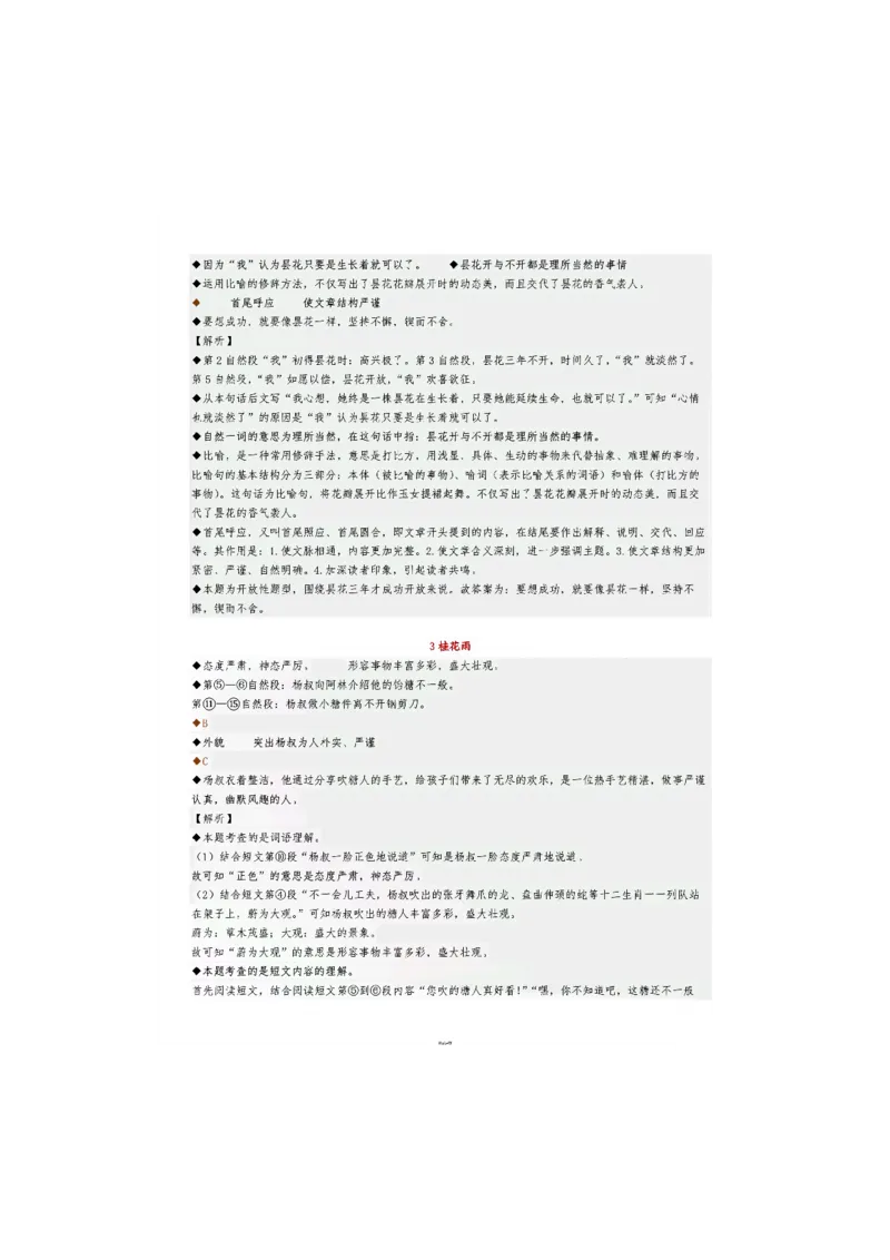 2_五（上）语文类文阅读小纸条_小学全网线上同款资料_k92_语文