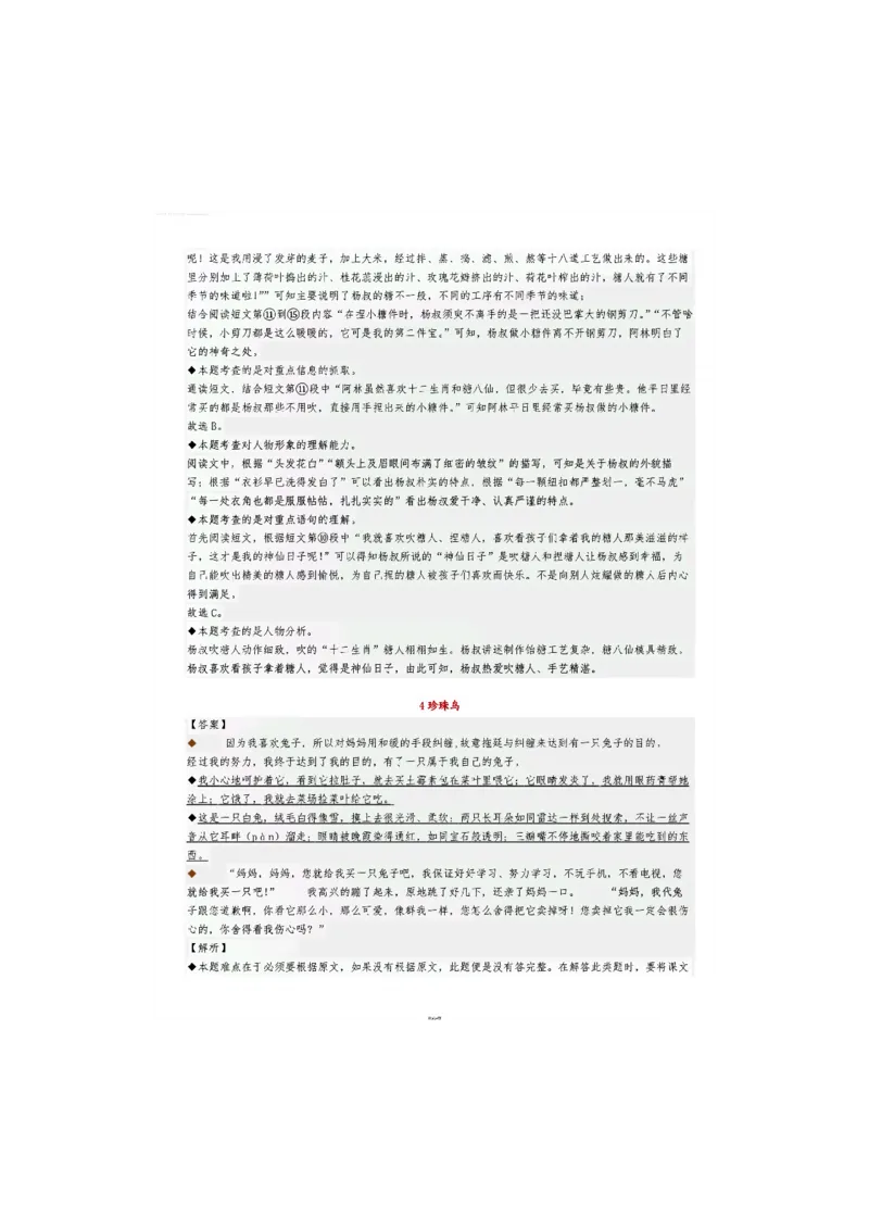 2_五（上）语文类文阅读小纸条_小学全网线上同款资料_k92_语文