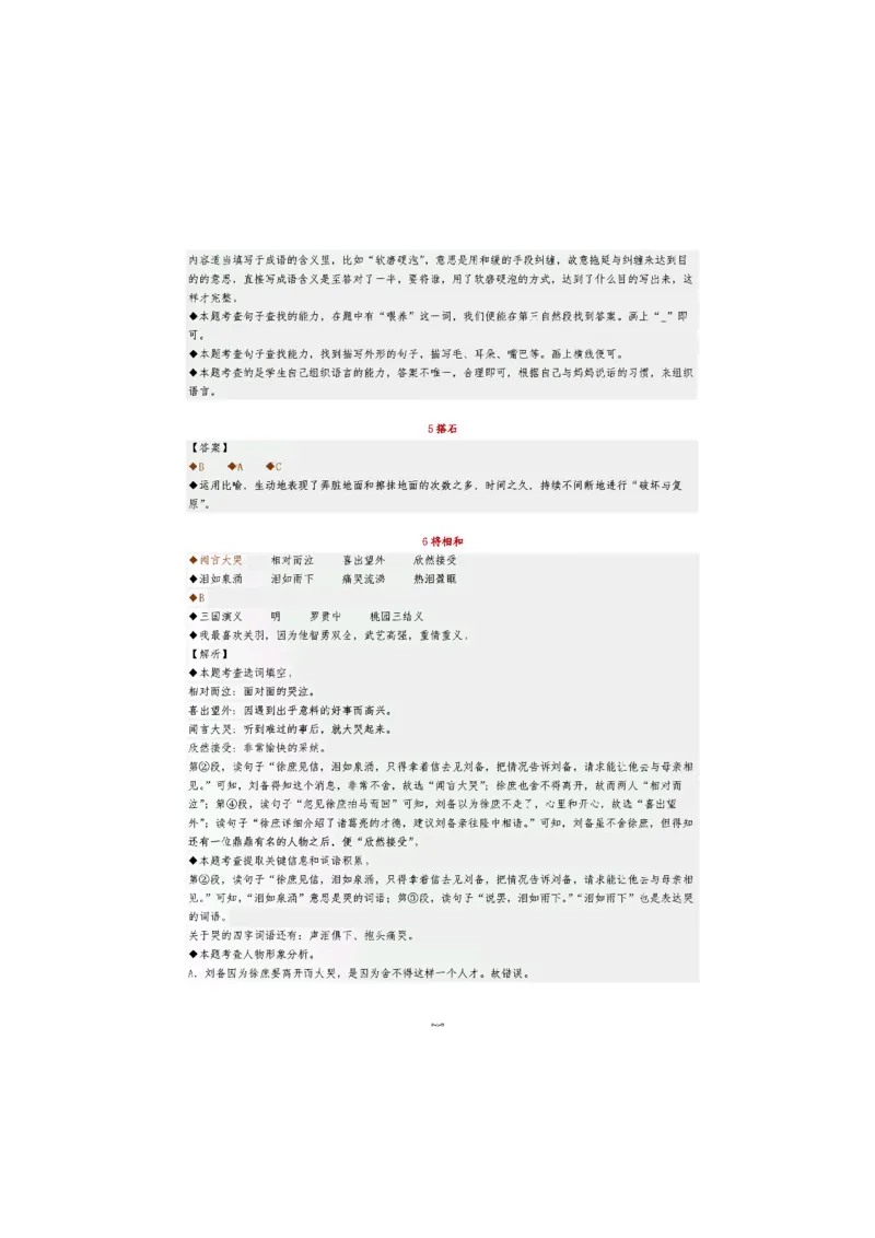 2_五（上）语文类文阅读小纸条_小学全网线上同款资料_k92_语文