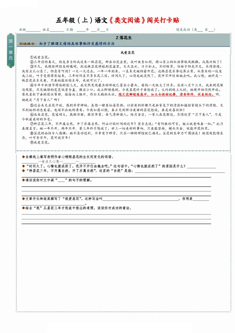 2_五（上）语文类文阅读小纸条_小学全网线上同款资料_k92_语文