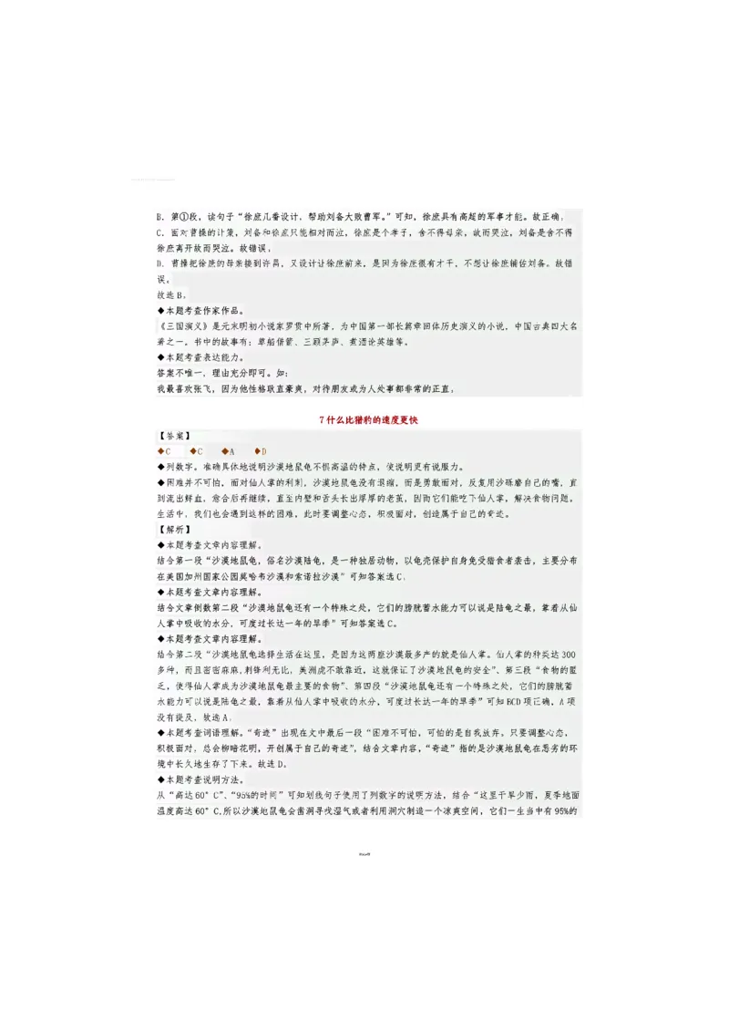 2_五（上）语文类文阅读小纸条_小学全网线上同款资料_k92_语文