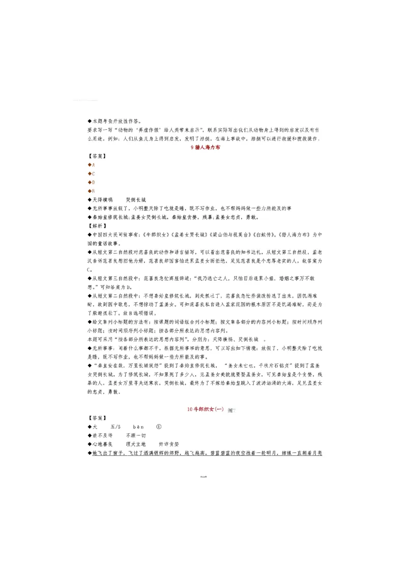 2_五（上）语文类文阅读小纸条_小学全网线上同款资料_k92_语文