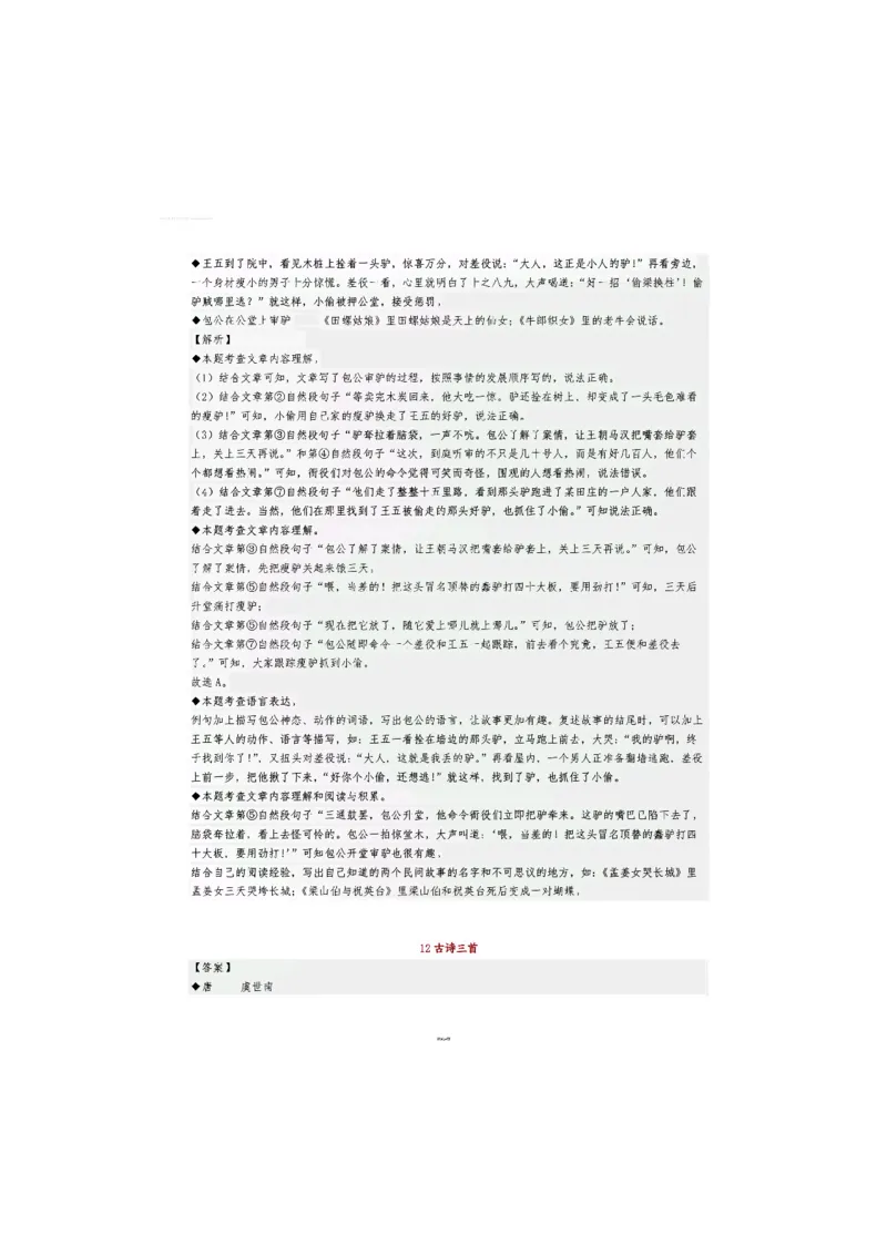 2_五（上）语文类文阅读小纸条_小学全网线上同款资料_k92_语文