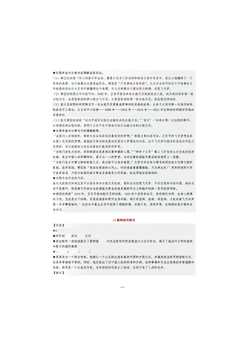 2_五（上）语文类文阅读小纸条_小学全网线上同款资料_k92_语文