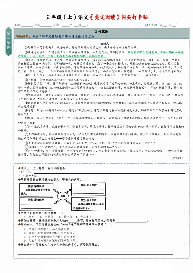 2_五（上）语文类文阅读小纸条_小学全网线上同款资料_k92_语文
