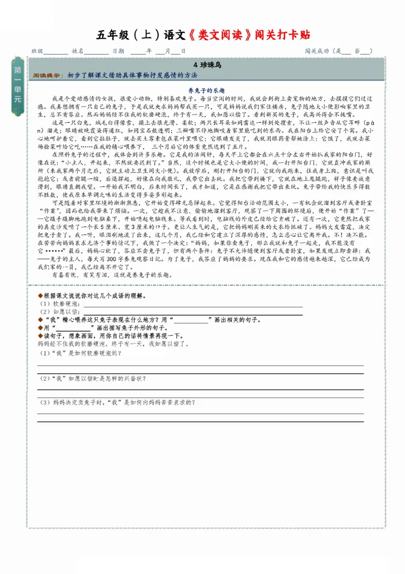 2_五（上）语文类文阅读小纸条_小学全网线上同款资料_k92_语文