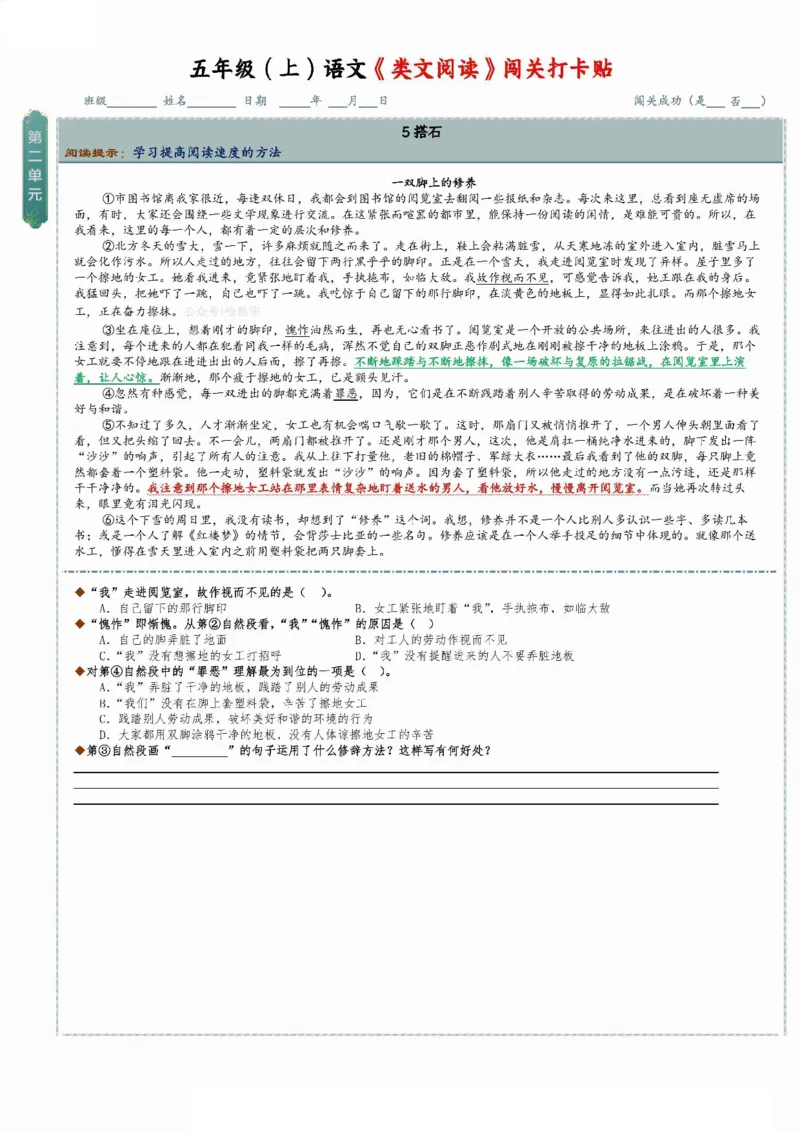 2_五（上）语文类文阅读小纸条_小学全网线上同款资料_k92_语文