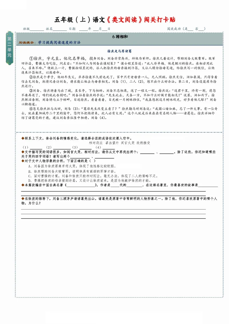 2_五（上）语文类文阅读小纸条_小学全网线上同款资料_k92_语文