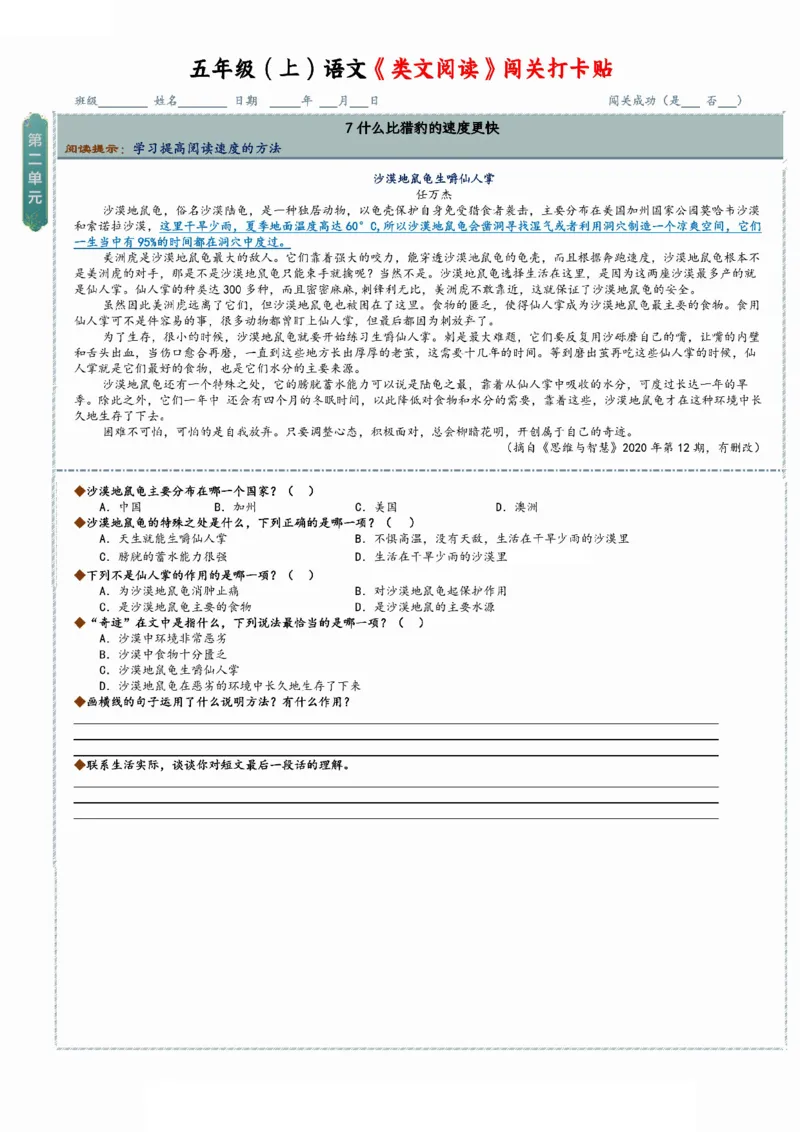 2_五（上）语文类文阅读小纸条_小学全网线上同款资料_k92_语文